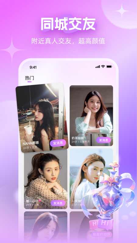 精彩截图-同城牵线2025官方新版