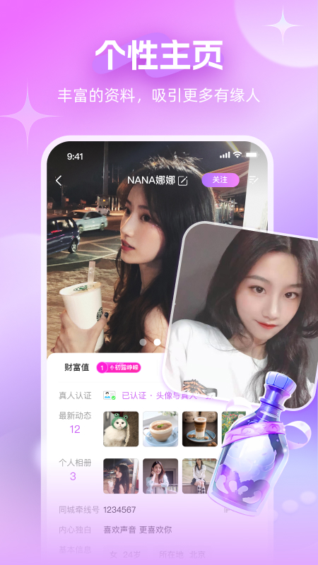 精彩截图-同城牵线2025官方新版