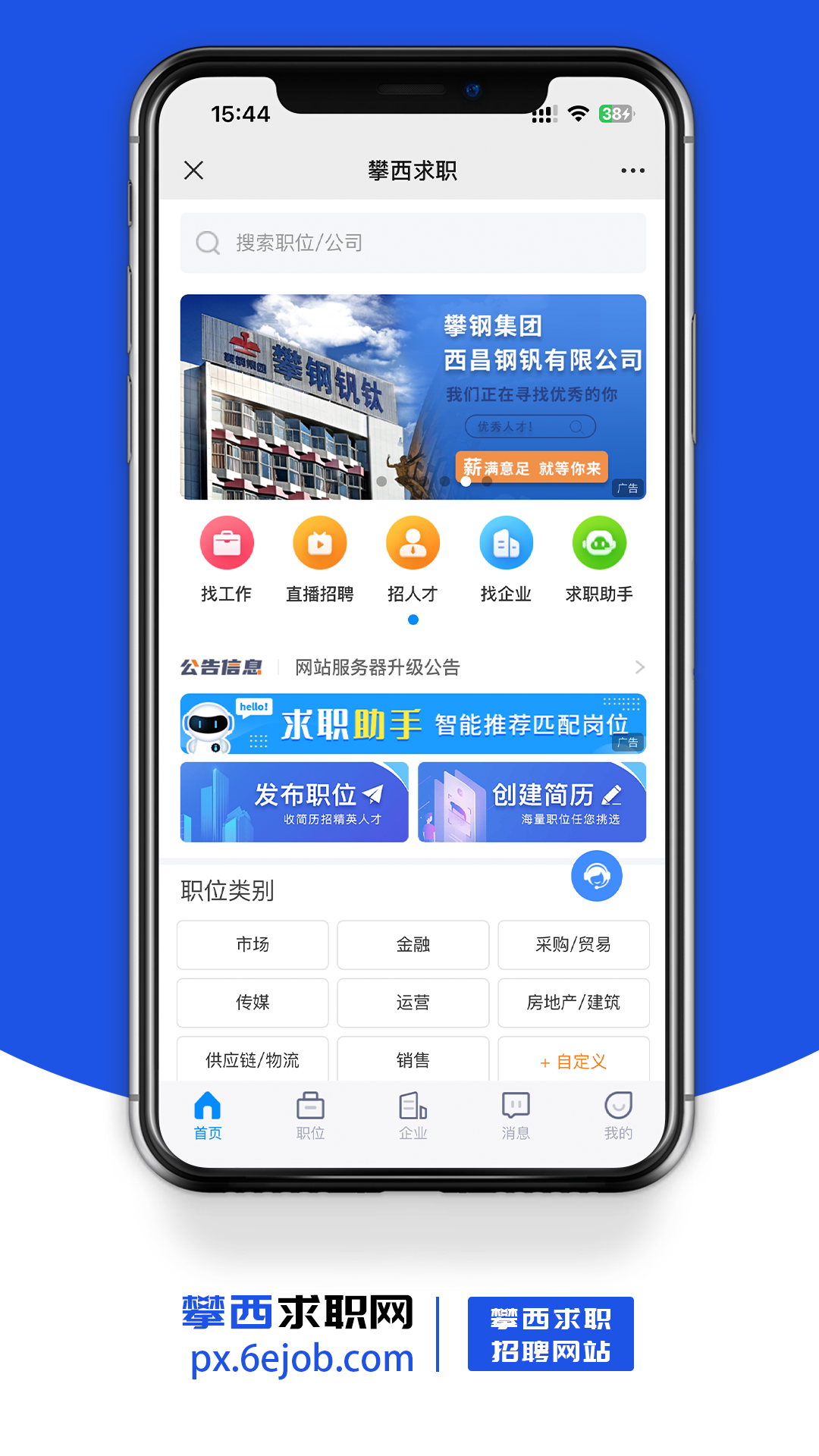 精彩截图-攀西求职网2025官方新版