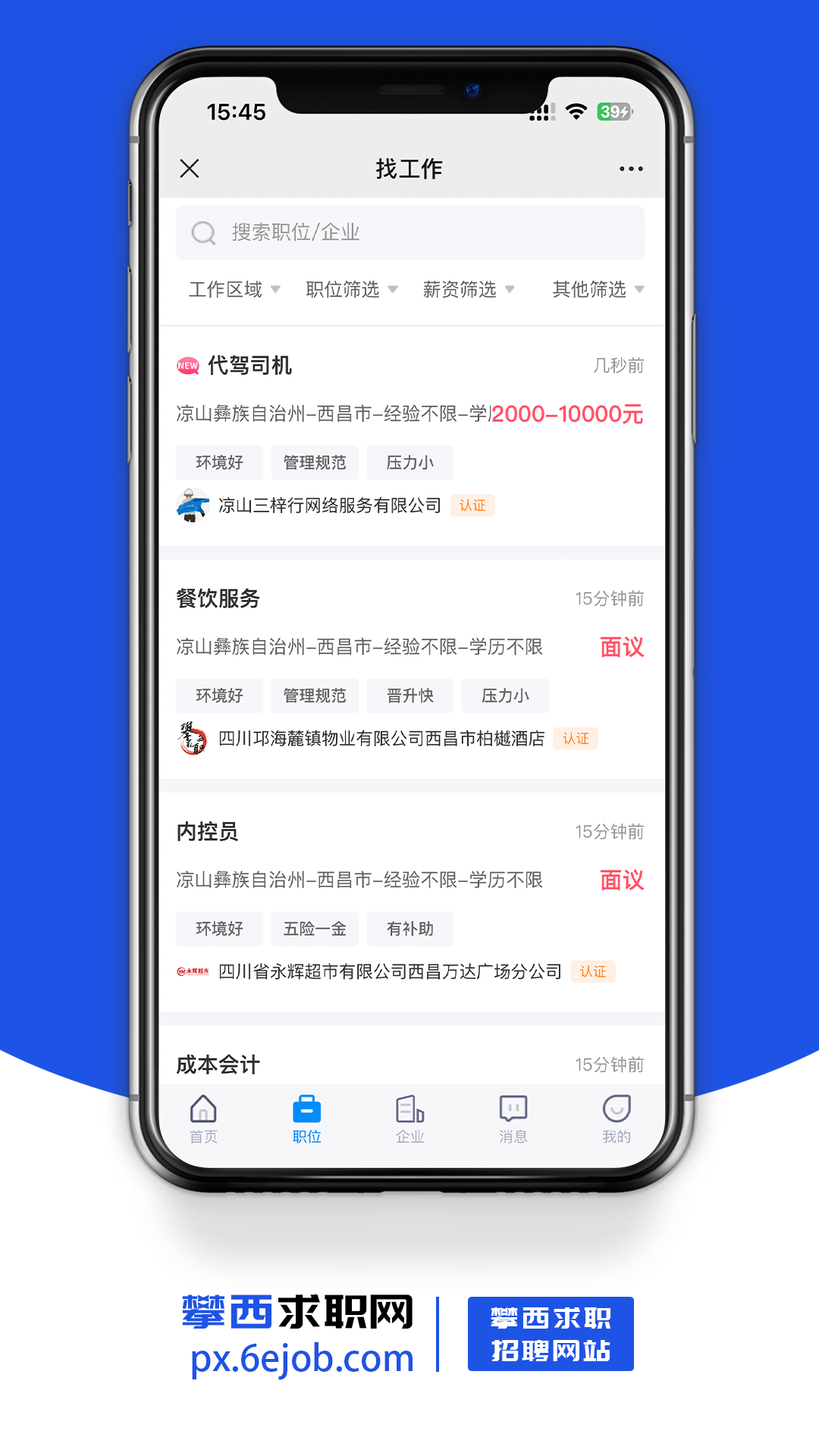 精彩截图-攀西求职网2025官方新版