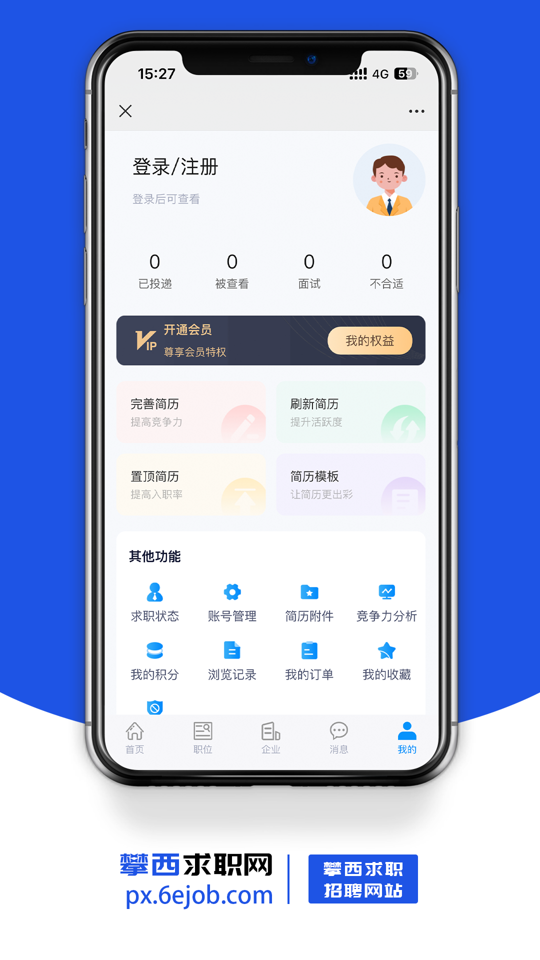 精彩截图-攀西求职网2025官方新版