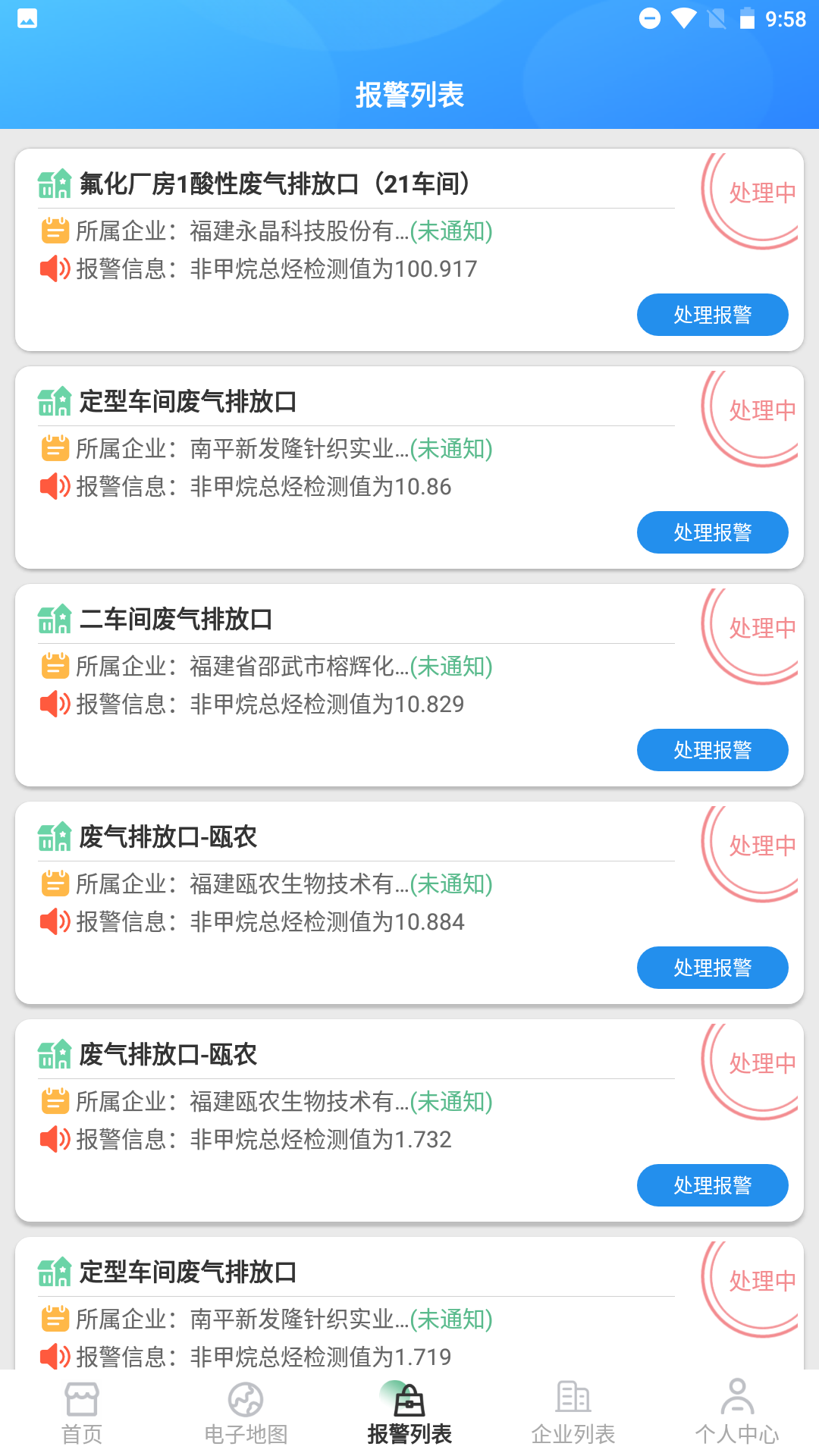 精彩截图-生态环境智慧管理系统2026官方新版