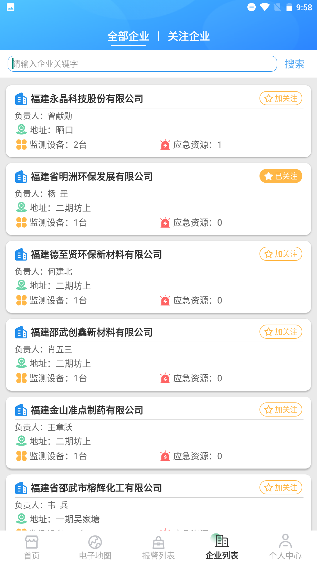 精彩截图-生态环境智慧管理系统2026官方新版