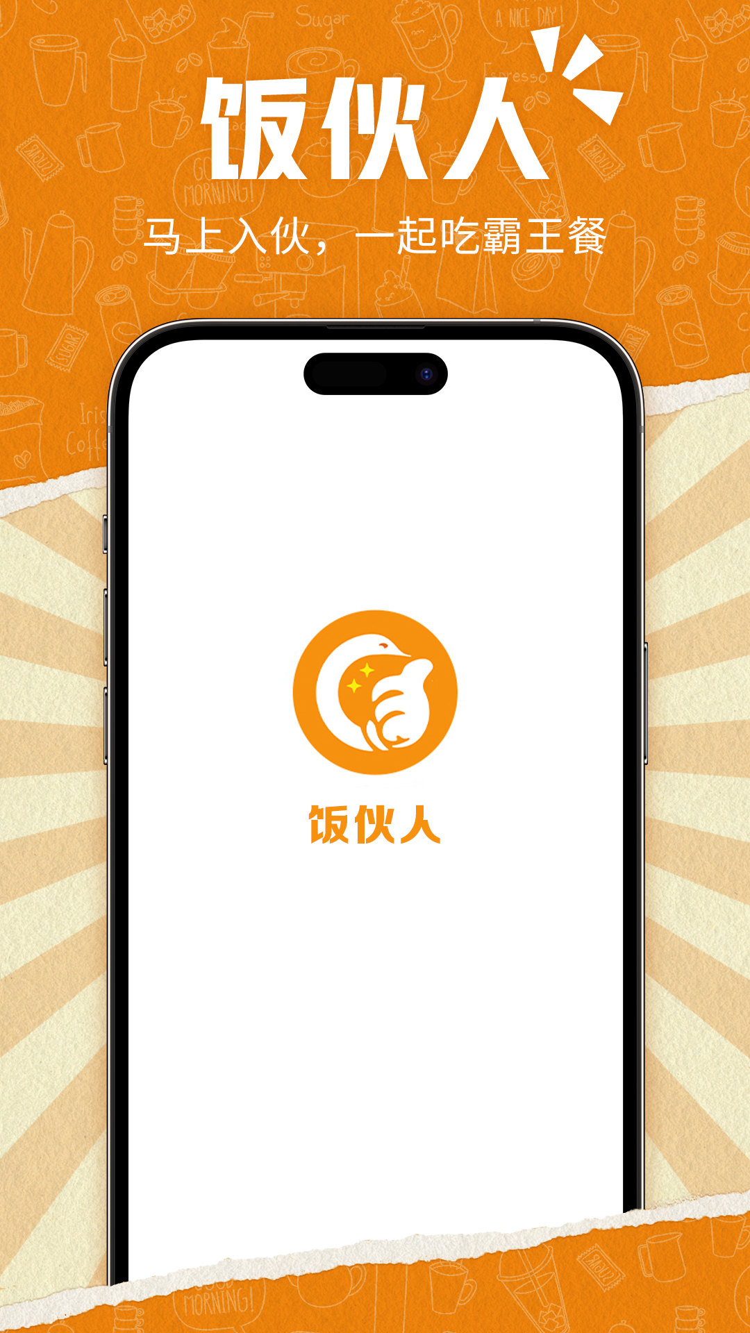 精彩截图-饭伙人2025官方新版