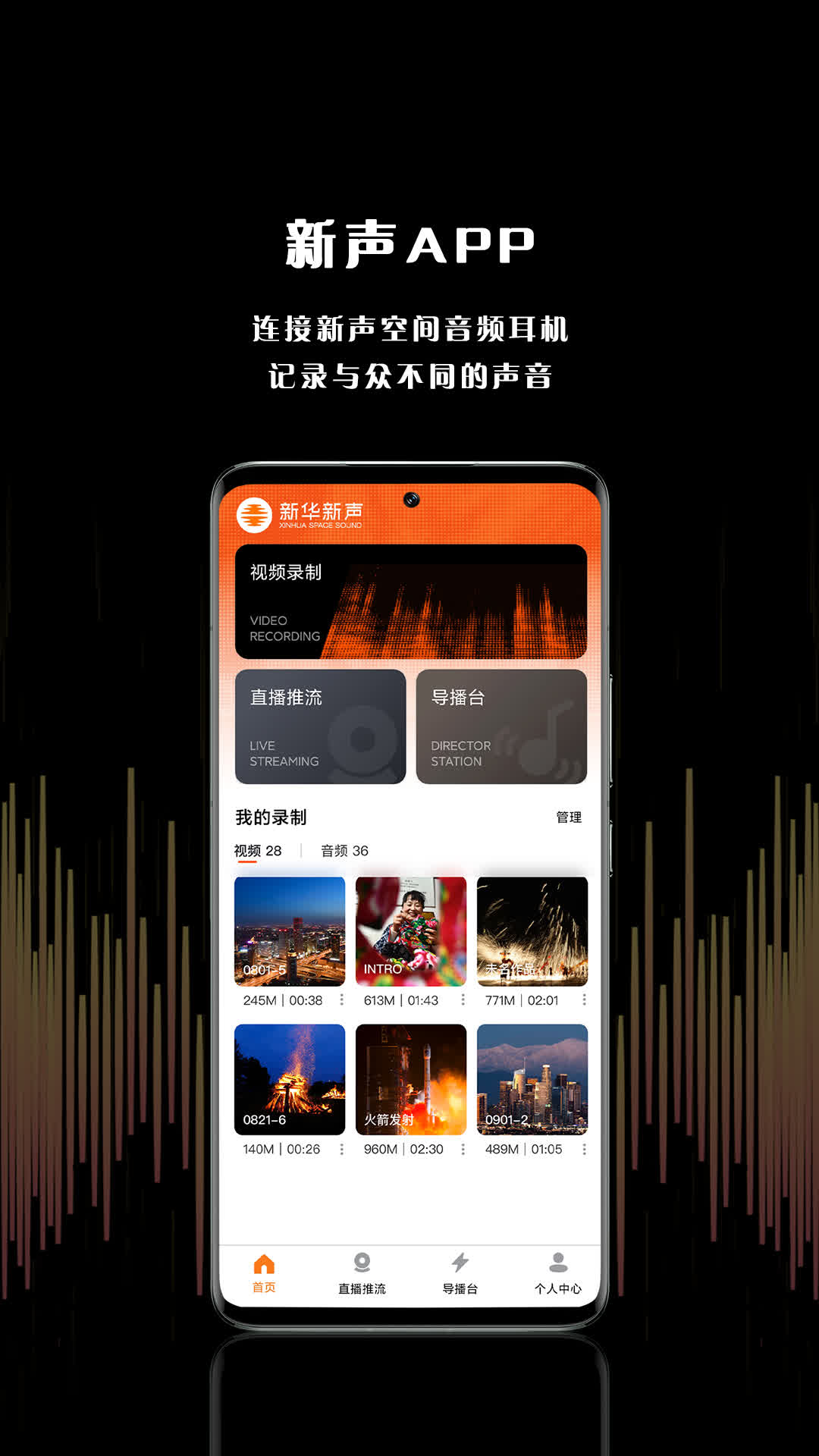 精彩截图-新声2026官方新版