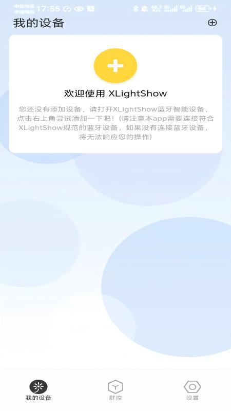 精彩截图-XLightShow2026官方新版