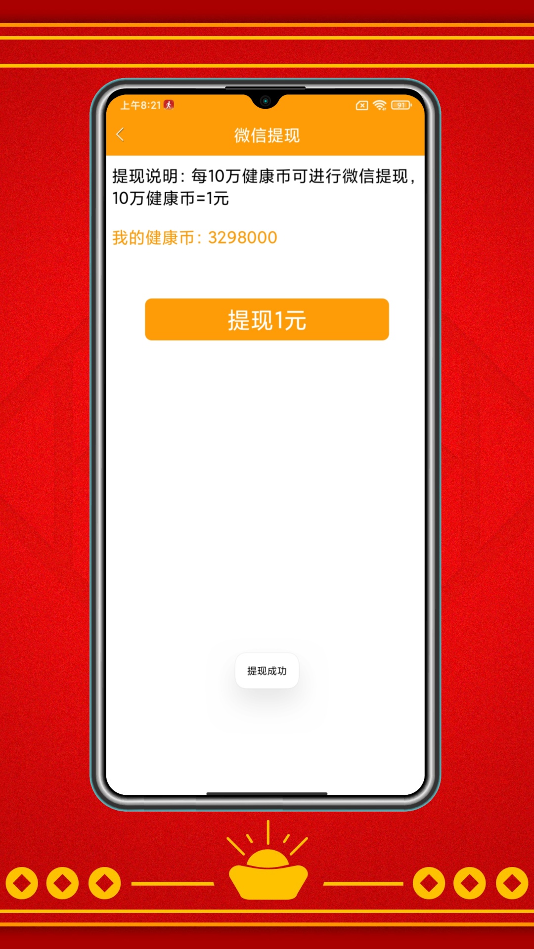 精彩截图-走路赚红包2026官方新版