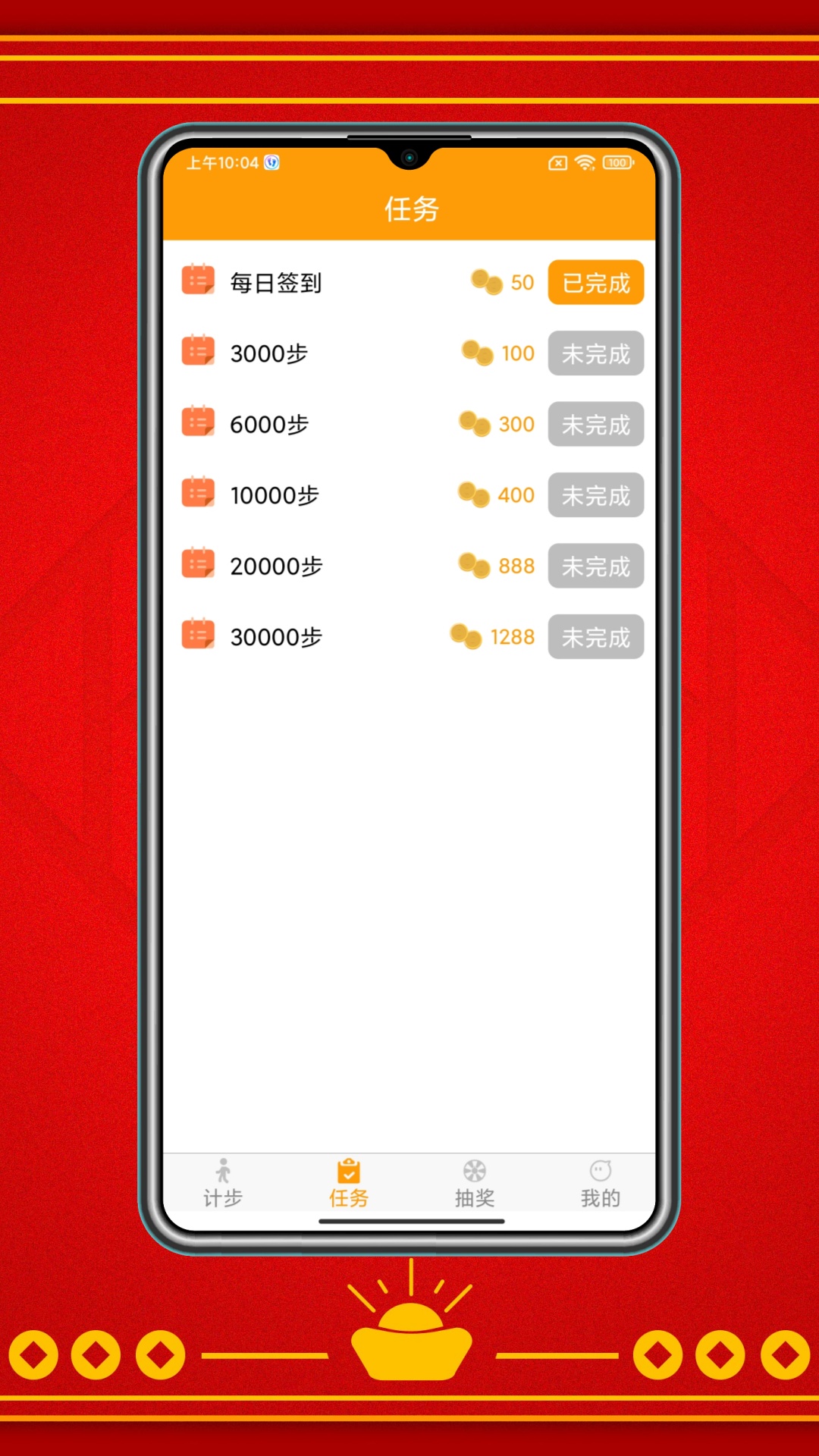 精彩截图-走路赚红包2026官方新版