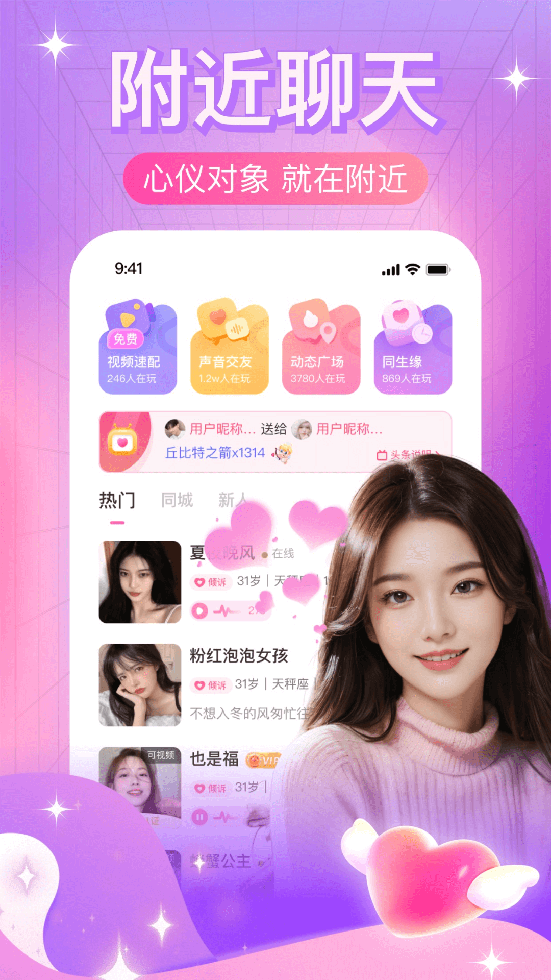 精彩截图-本地夜聊2026官方新版