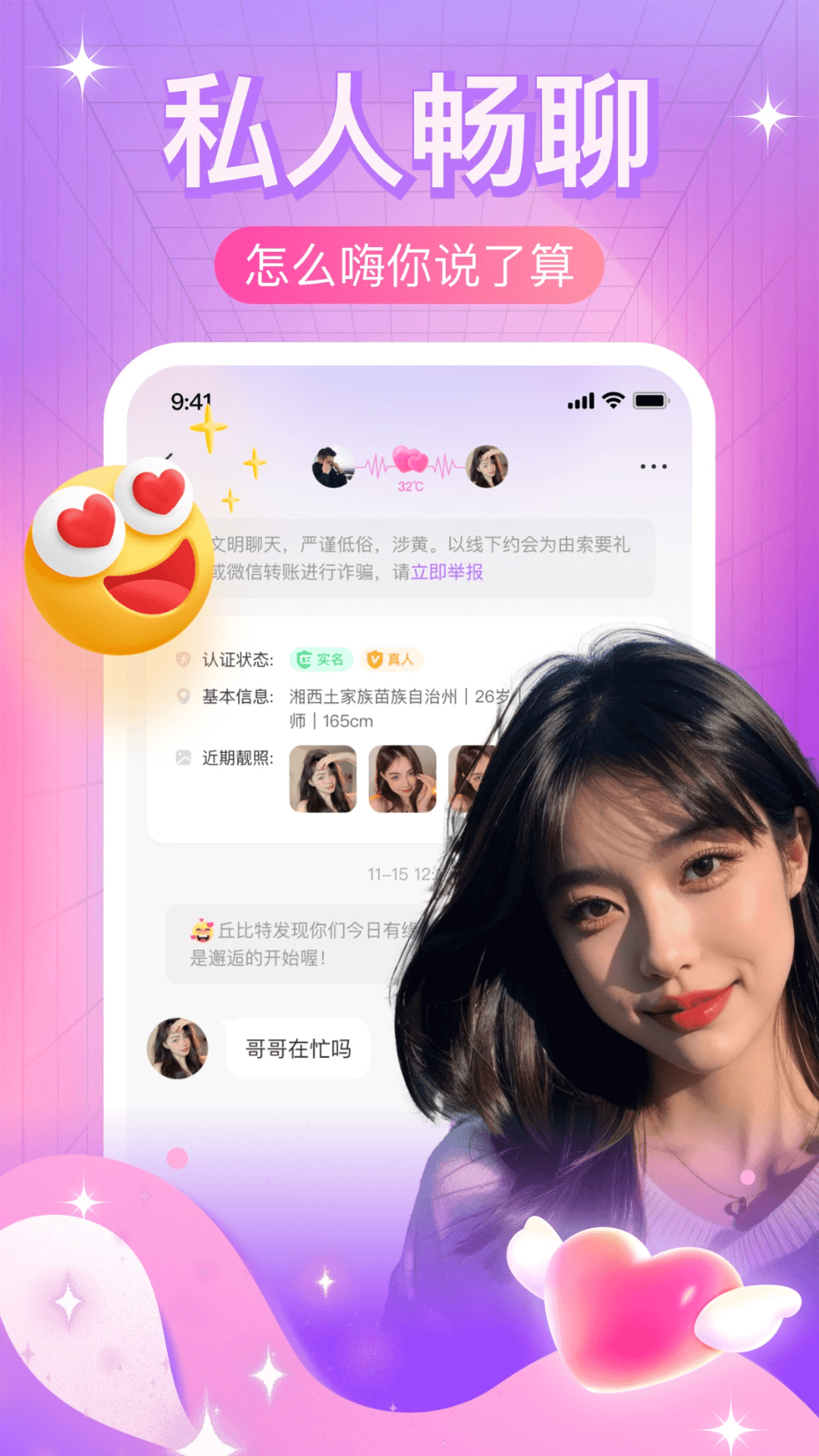 精彩截图-本地夜聊2026官方新版