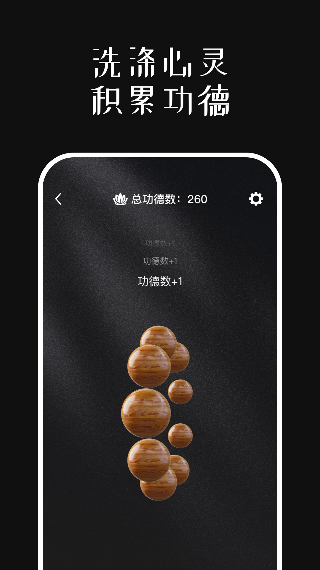 精彩截图-善缘木鱼2026官方新版