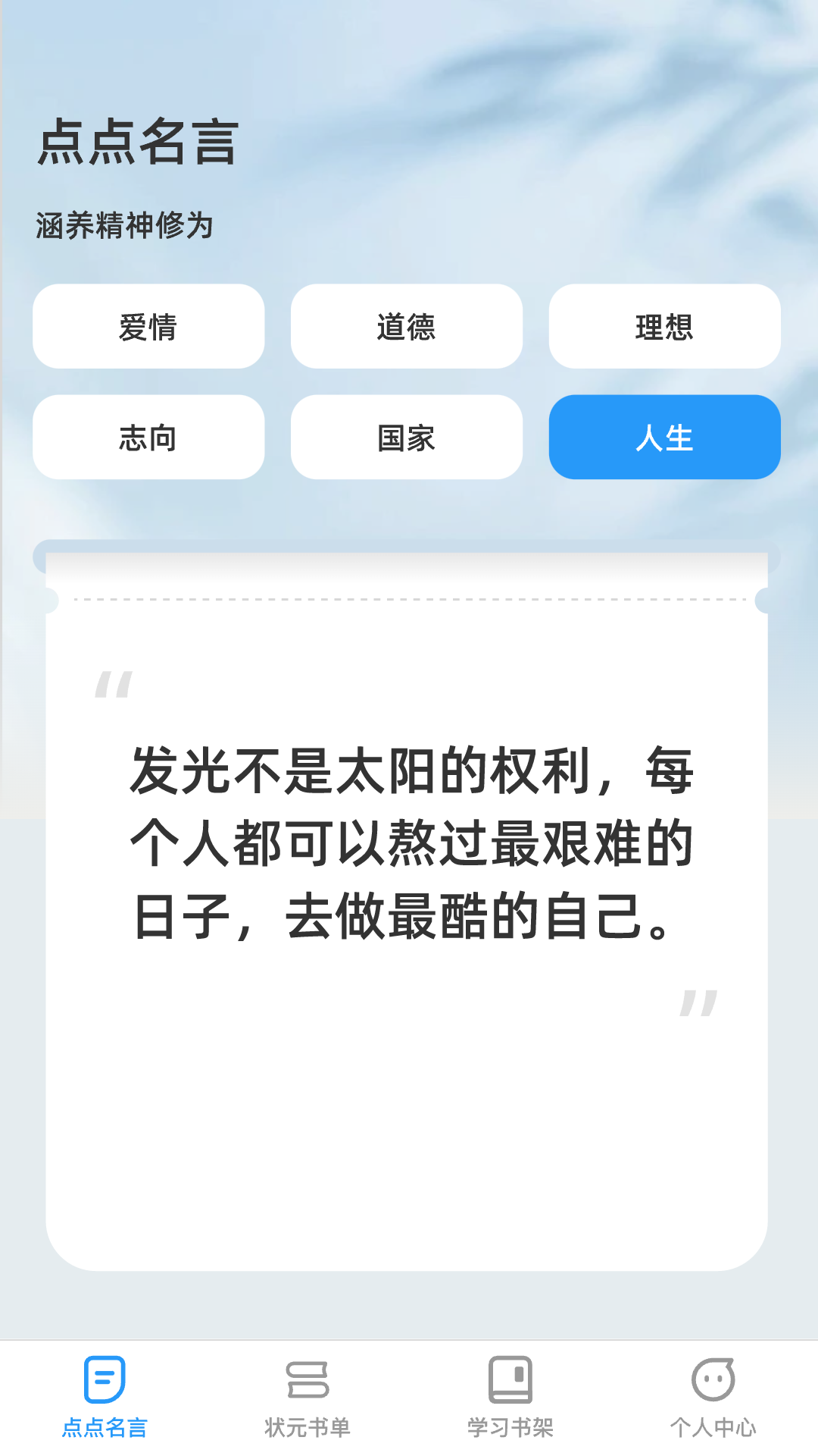 精彩截图-点点学习状元2025官方新版