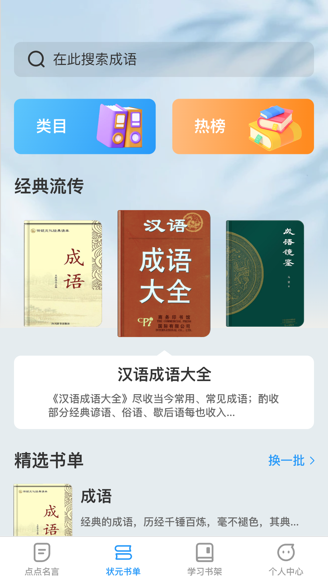 精彩截图-点点学习状元2025官方新版