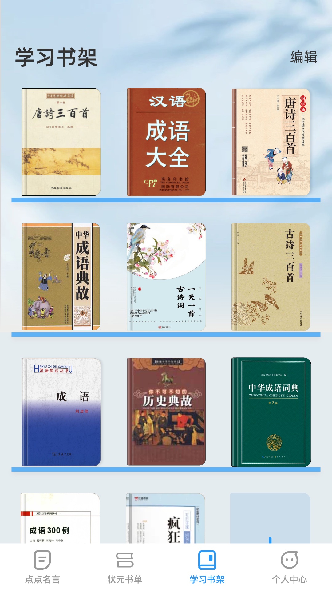 精彩截图-点点学习状元2025官方新版