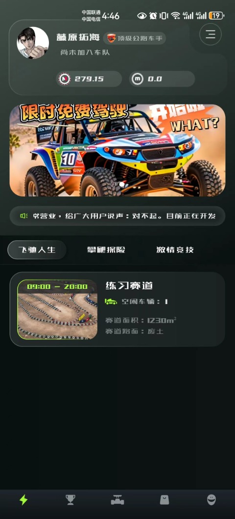 我的赛车截图