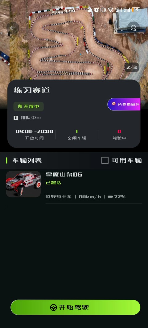 我的赛车截图