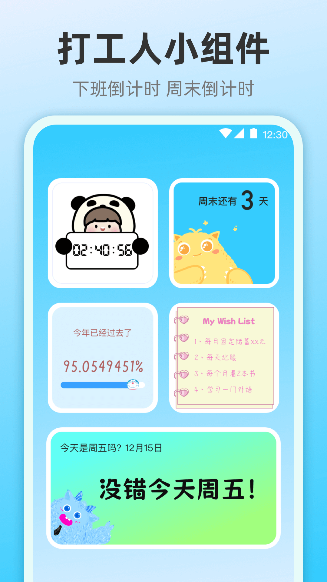 精彩截图-小组件2025官方新版