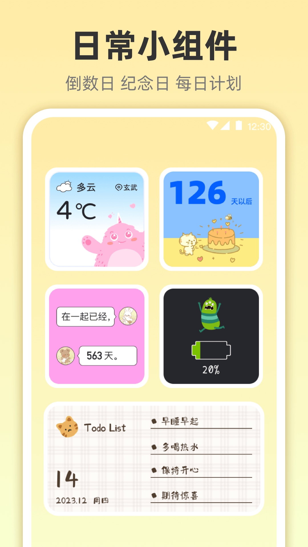 精彩截图-小组件2025官方新版