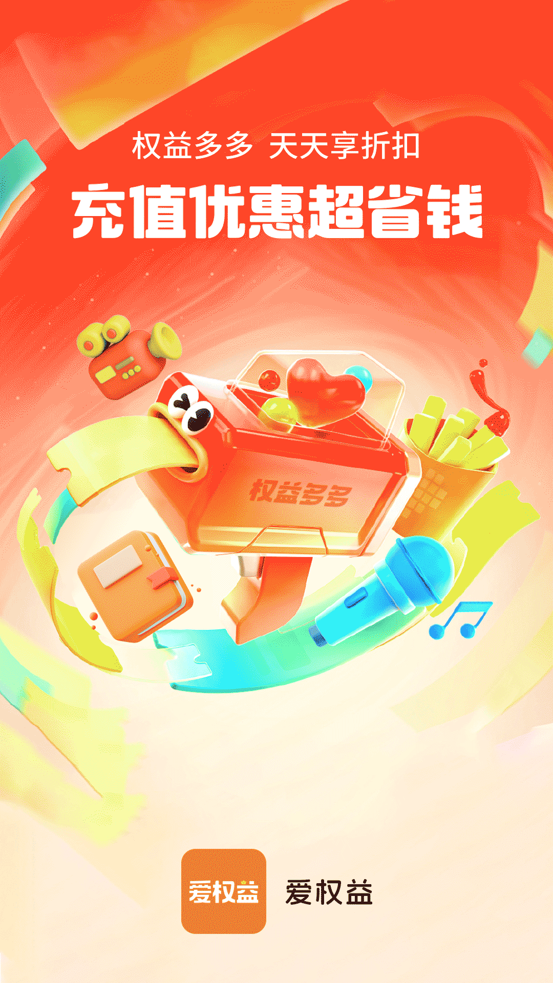 精彩截图-爱权益领取平台2025官方新版