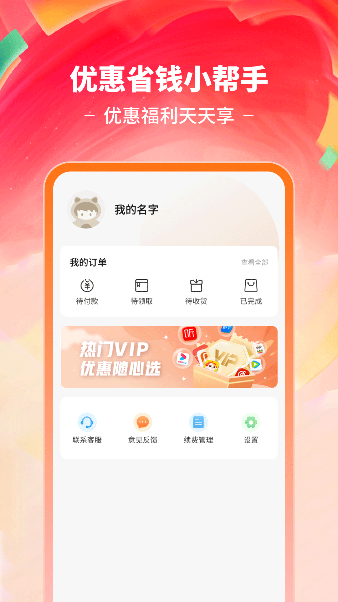 精彩截图-爱权益领取平台2025官方新版