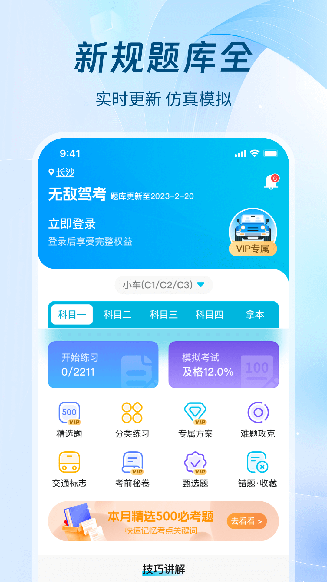 精彩截图-无敌驾考2025官方新版