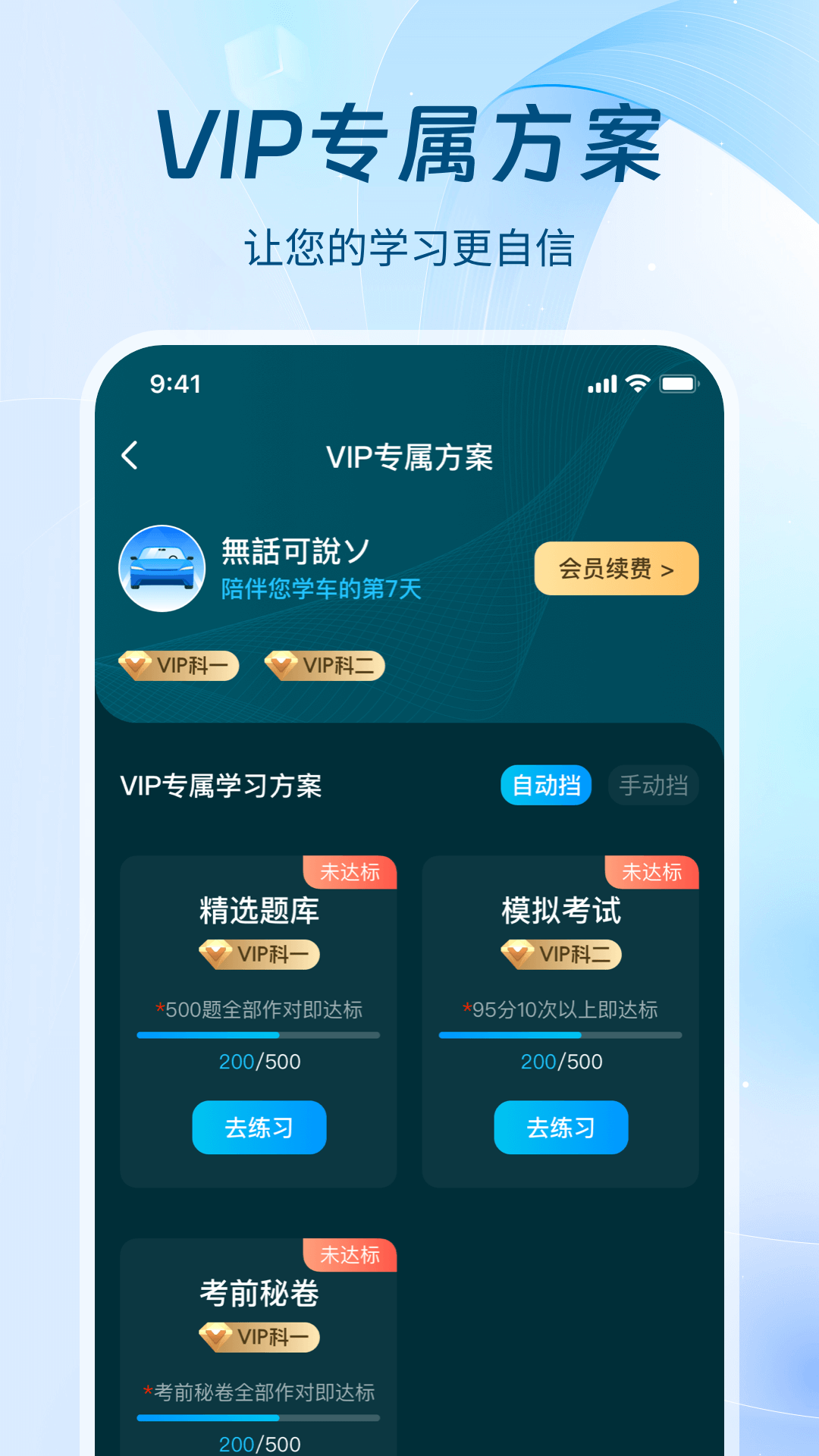 精彩截图-无敌驾考2025官方新版