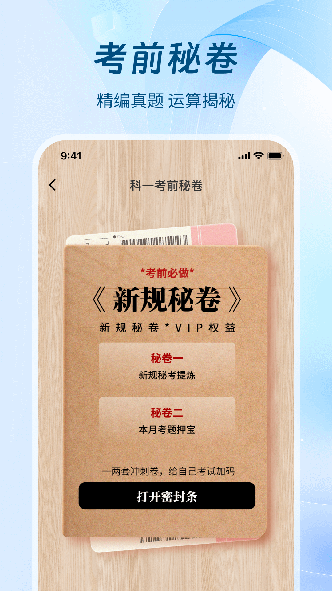 精彩截图-无敌驾考2025官方新版