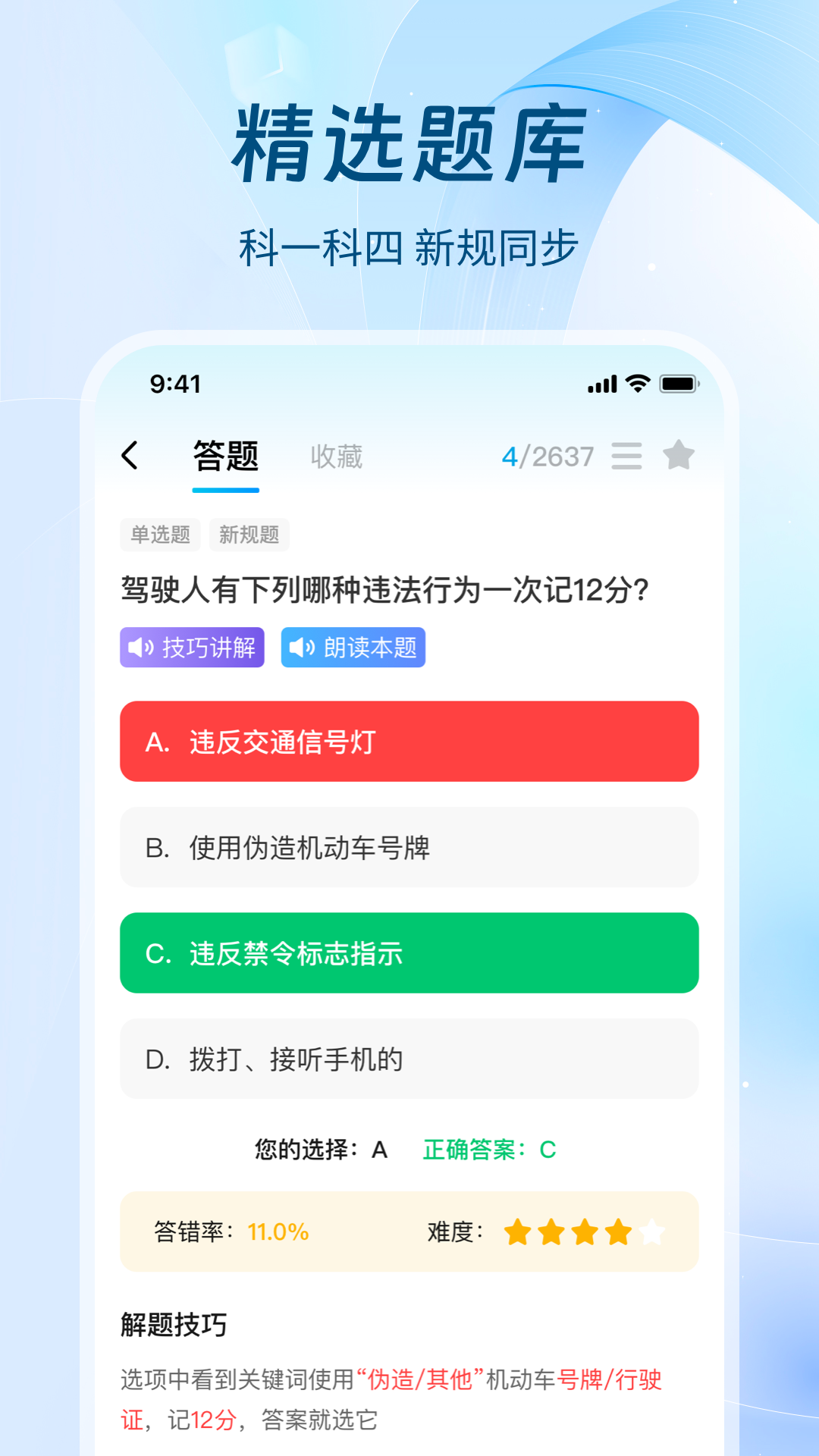精彩截图-无敌驾考2025官方新版