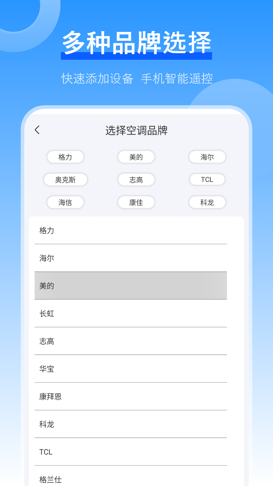 精彩截图-万能空调遥控器2025官方新版