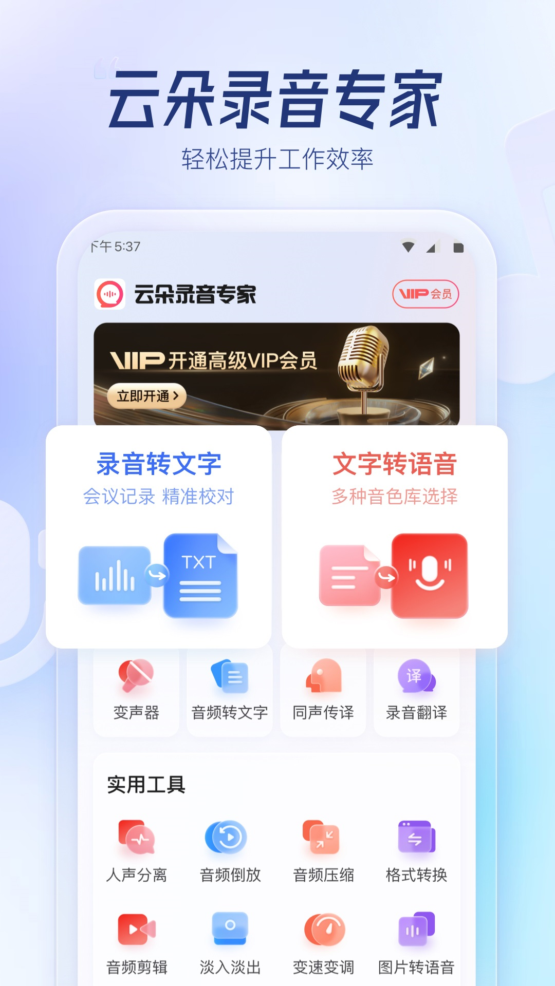 精彩截图-云朵录音专家2025官方新版