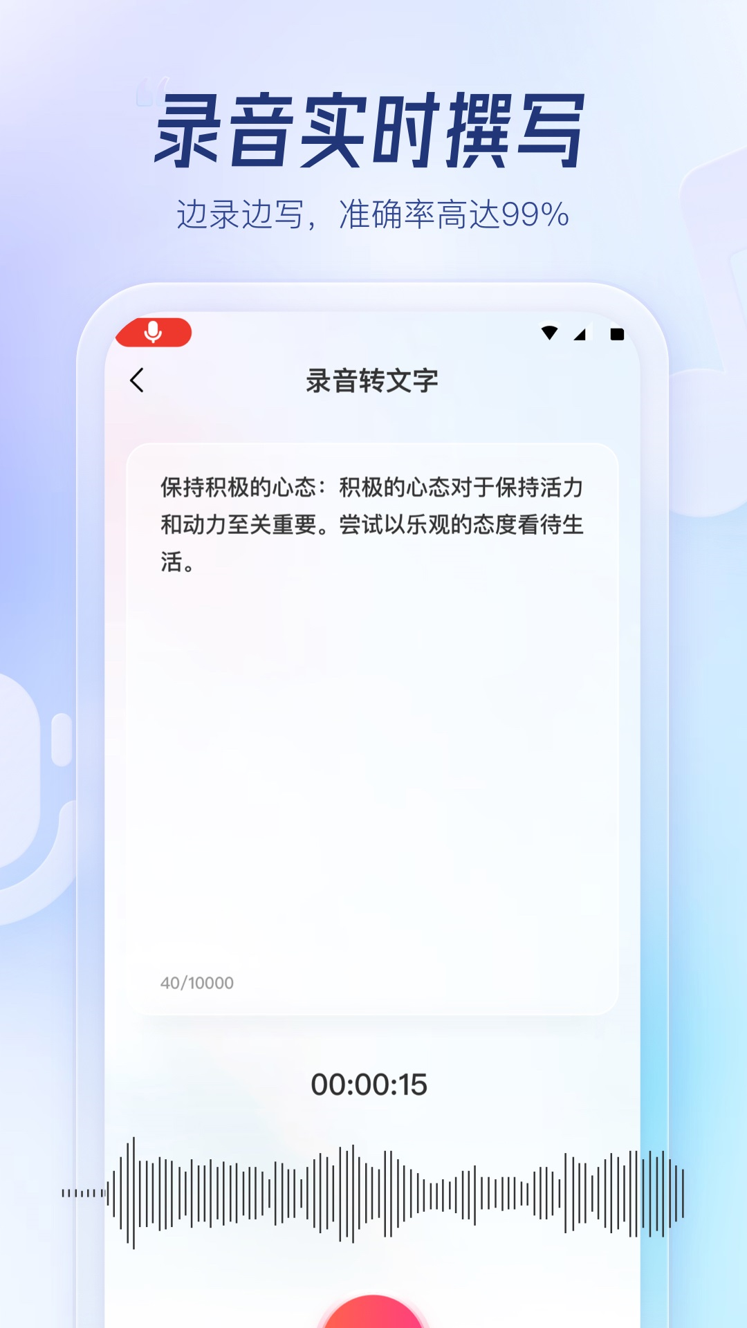 精彩截图-云朵录音专家2025官方新版