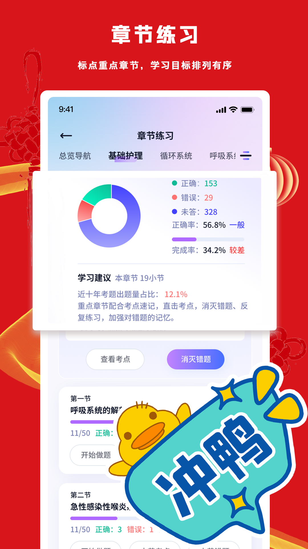 精彩截图-护士执业悠悠题库2025官方新版