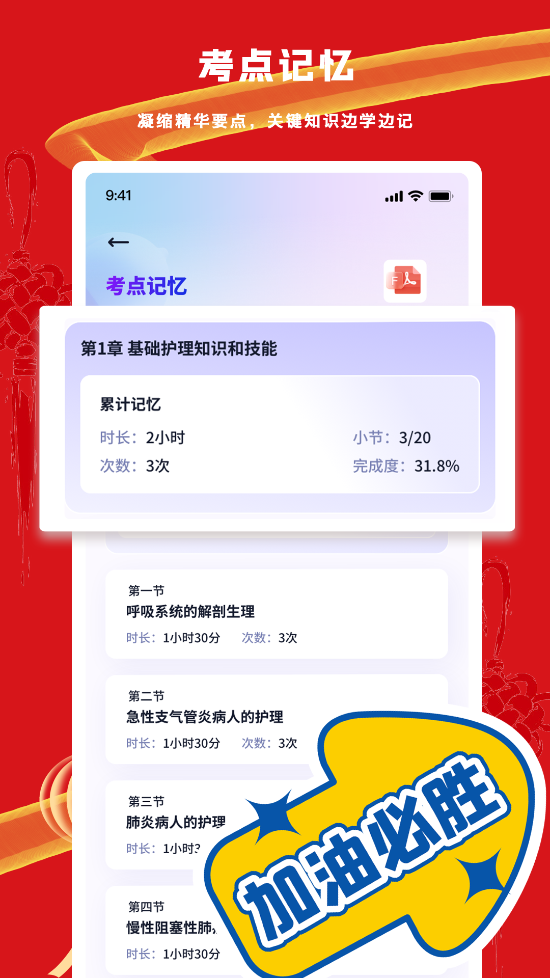 精彩截图-护士执业悠悠题库2025官方新版