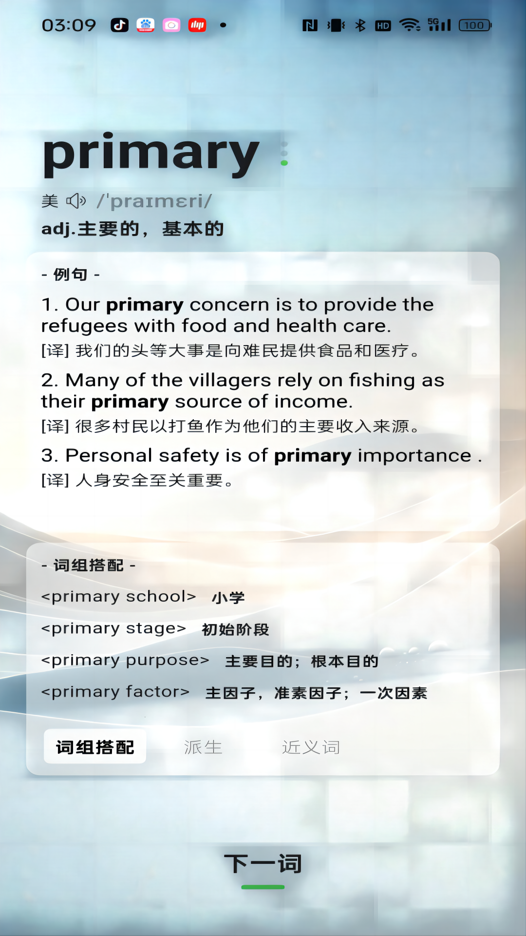 精彩截图-速背单词2026官方新版