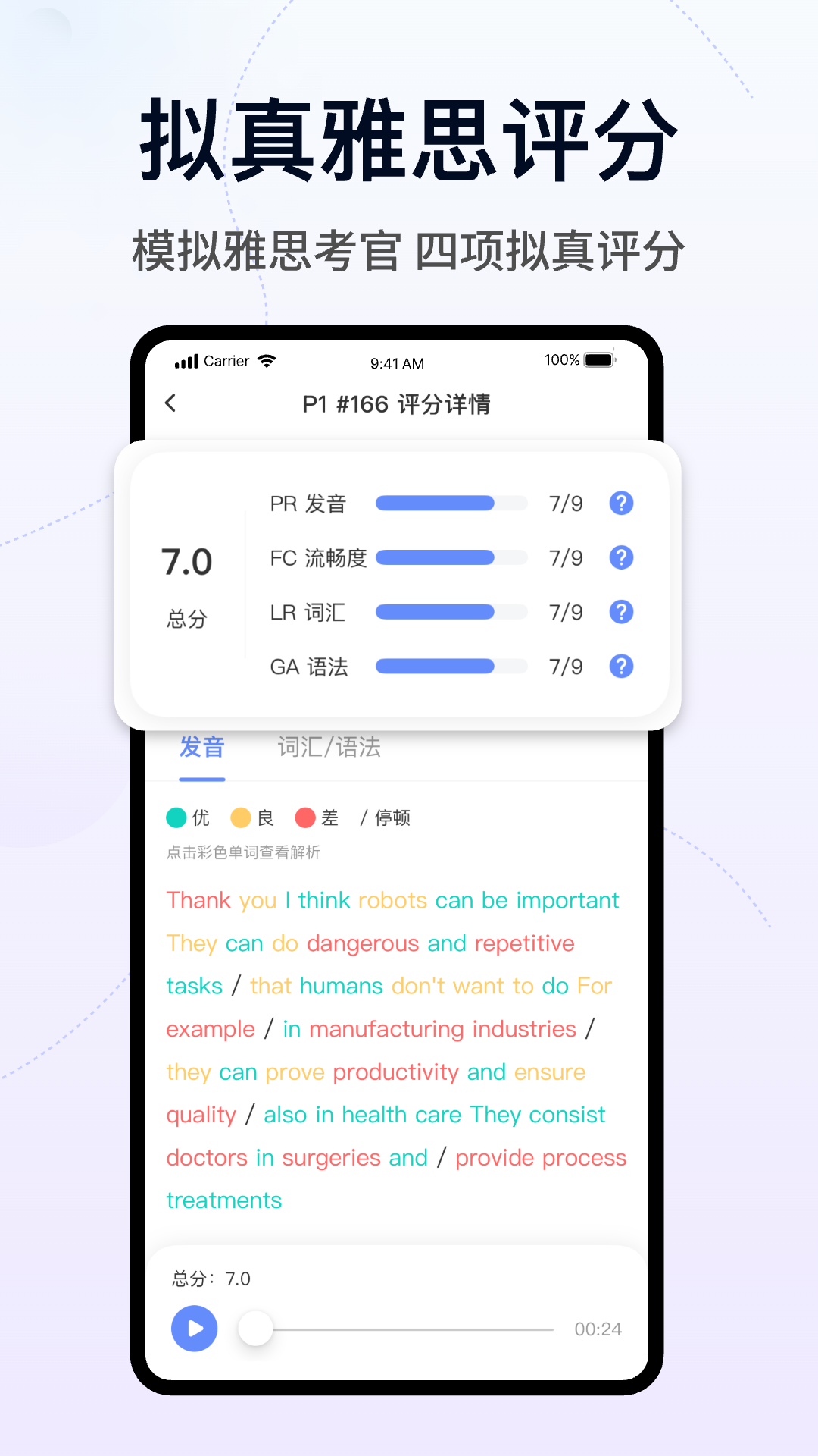 精彩截图-猩际雅思2026官方新版