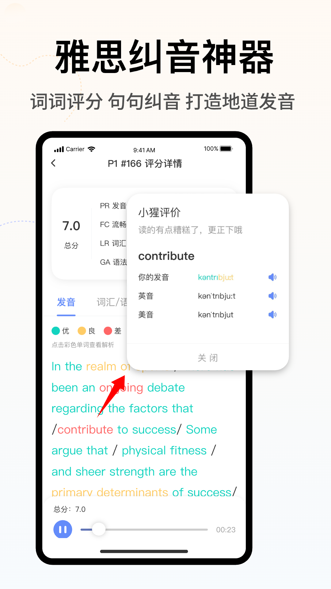 精彩截图-猩际雅思2025官方新版