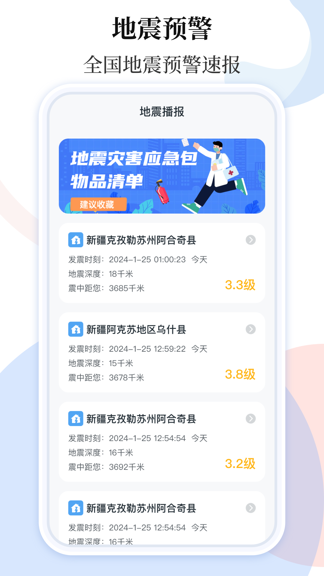 精彩截图-手机地震预警助手2026官方新版