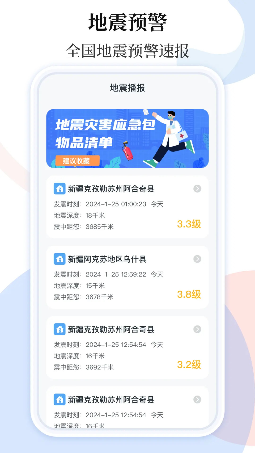 精彩截图-手机地震预警助手2026官方新版