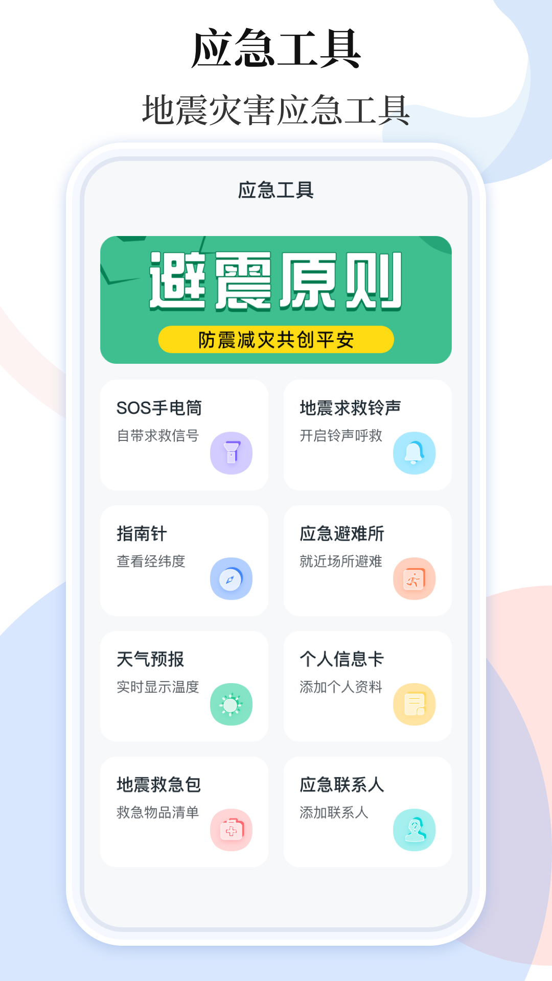 精彩截图-手机地震预警助手2025官方新版