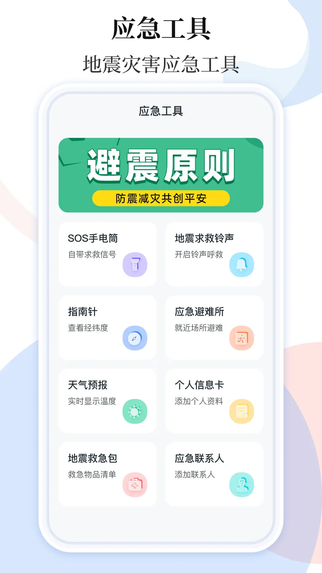 精彩截图-手机地震预警助手2026官方新版