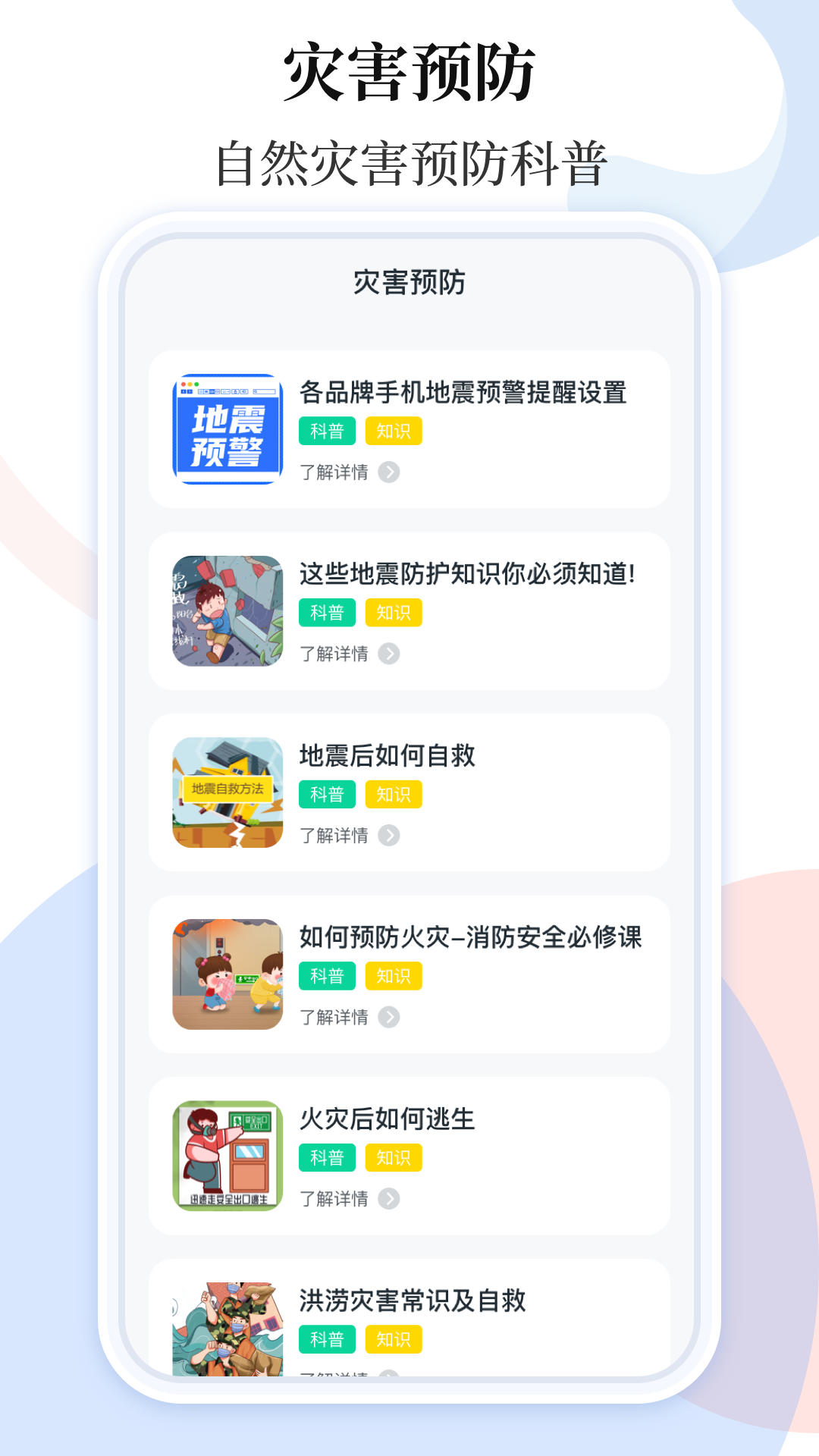 精彩截图-手机地震预警助手2025官方新版