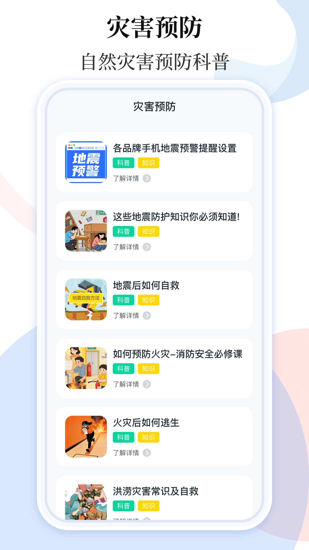 精彩截图-手机地震预警助手2026官方新版
