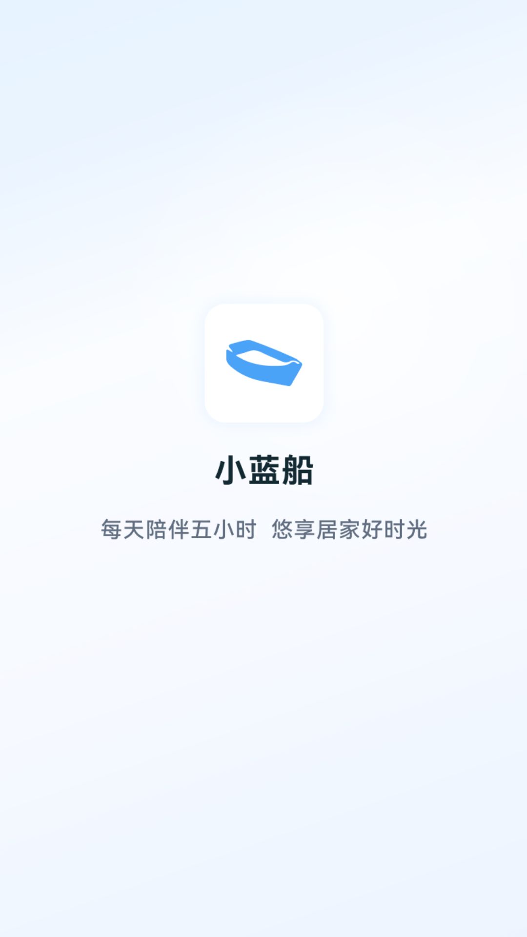 精彩截图-小蓝船2026官方新版