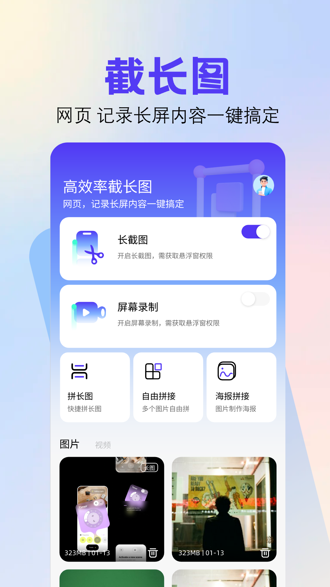 精彩截图-全能截图王2025官方新版