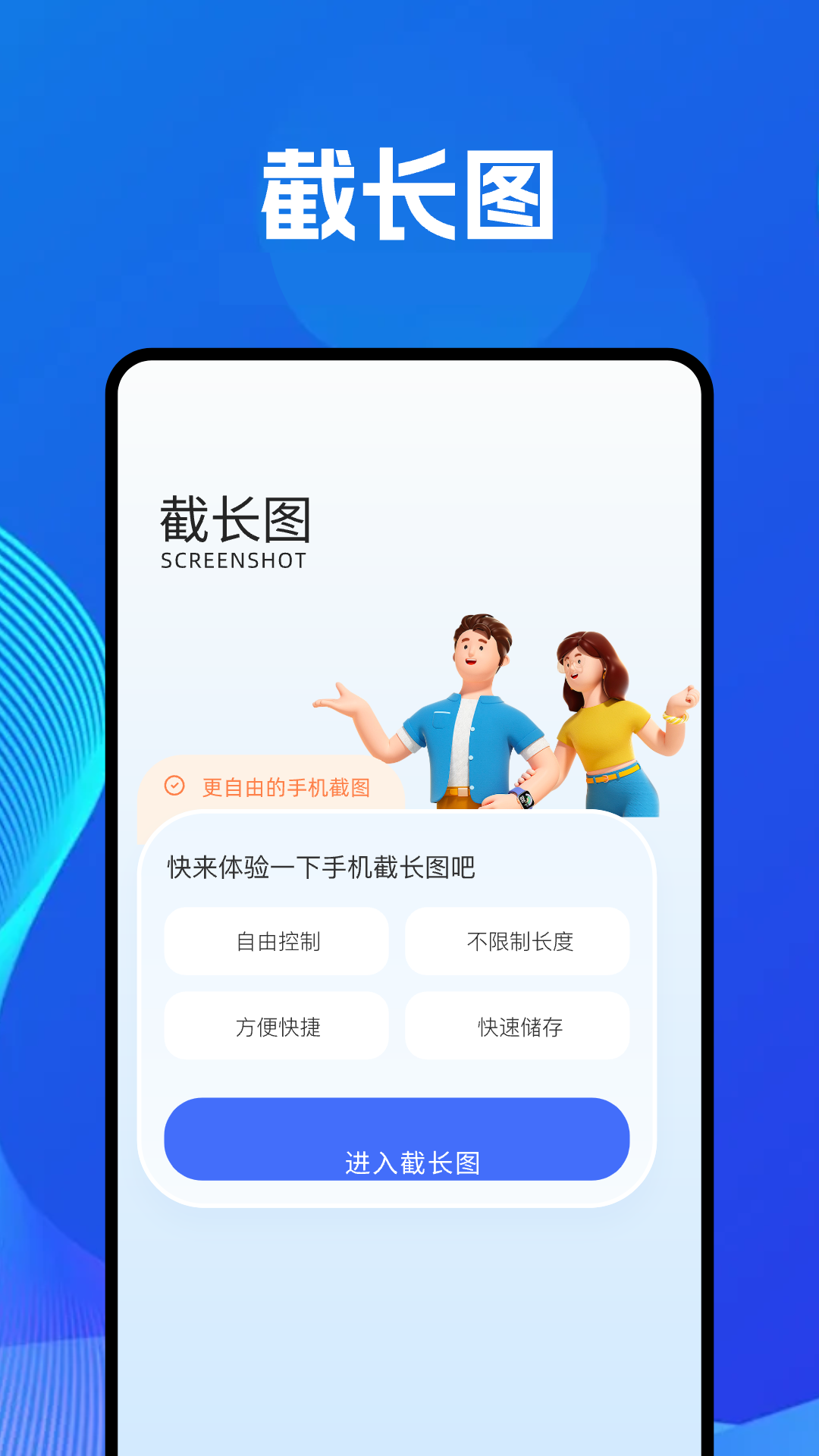 精彩截图-全能截图王2026官方新版