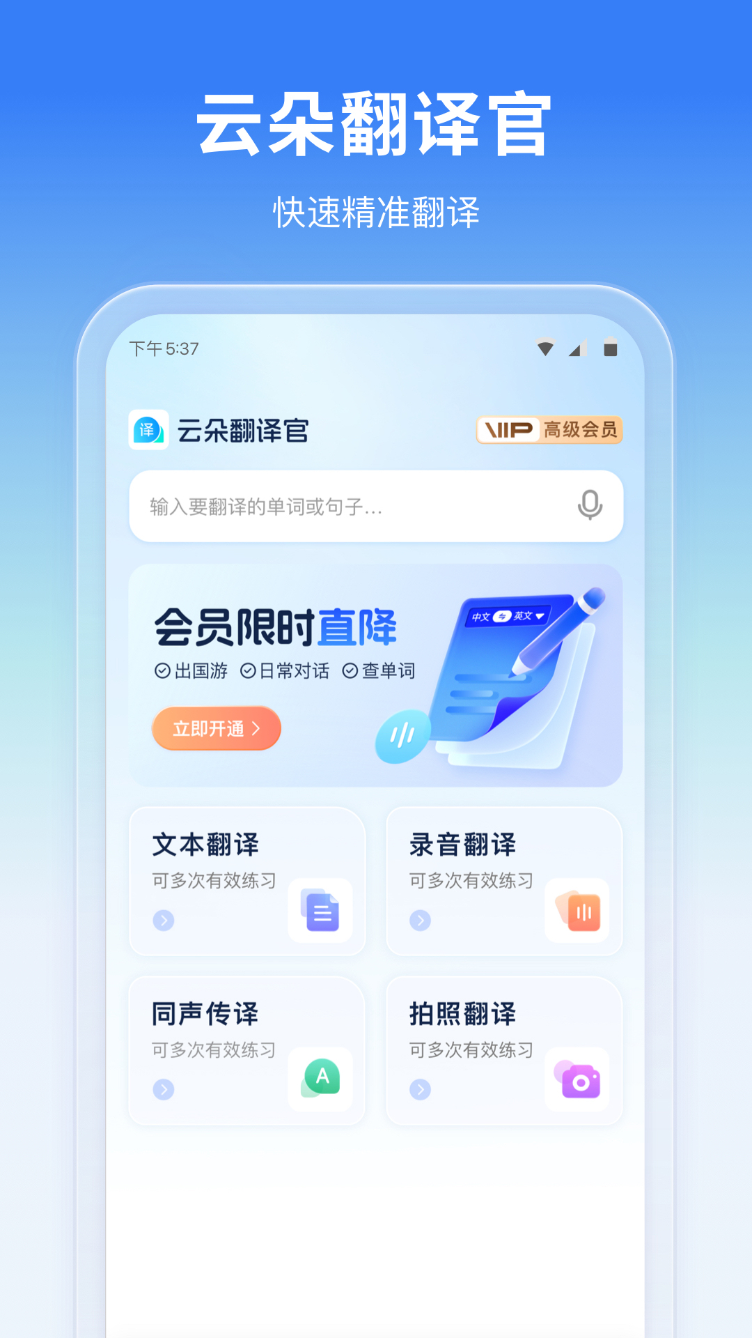 精彩截图-云朵翻译官2025官方新版