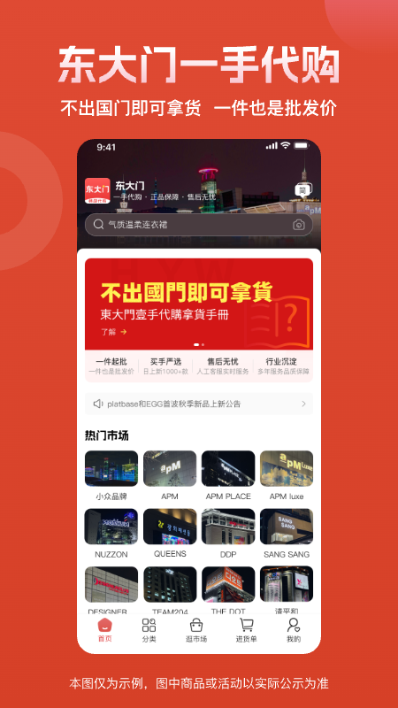 精彩截图-东大门一手代购2025官方新版