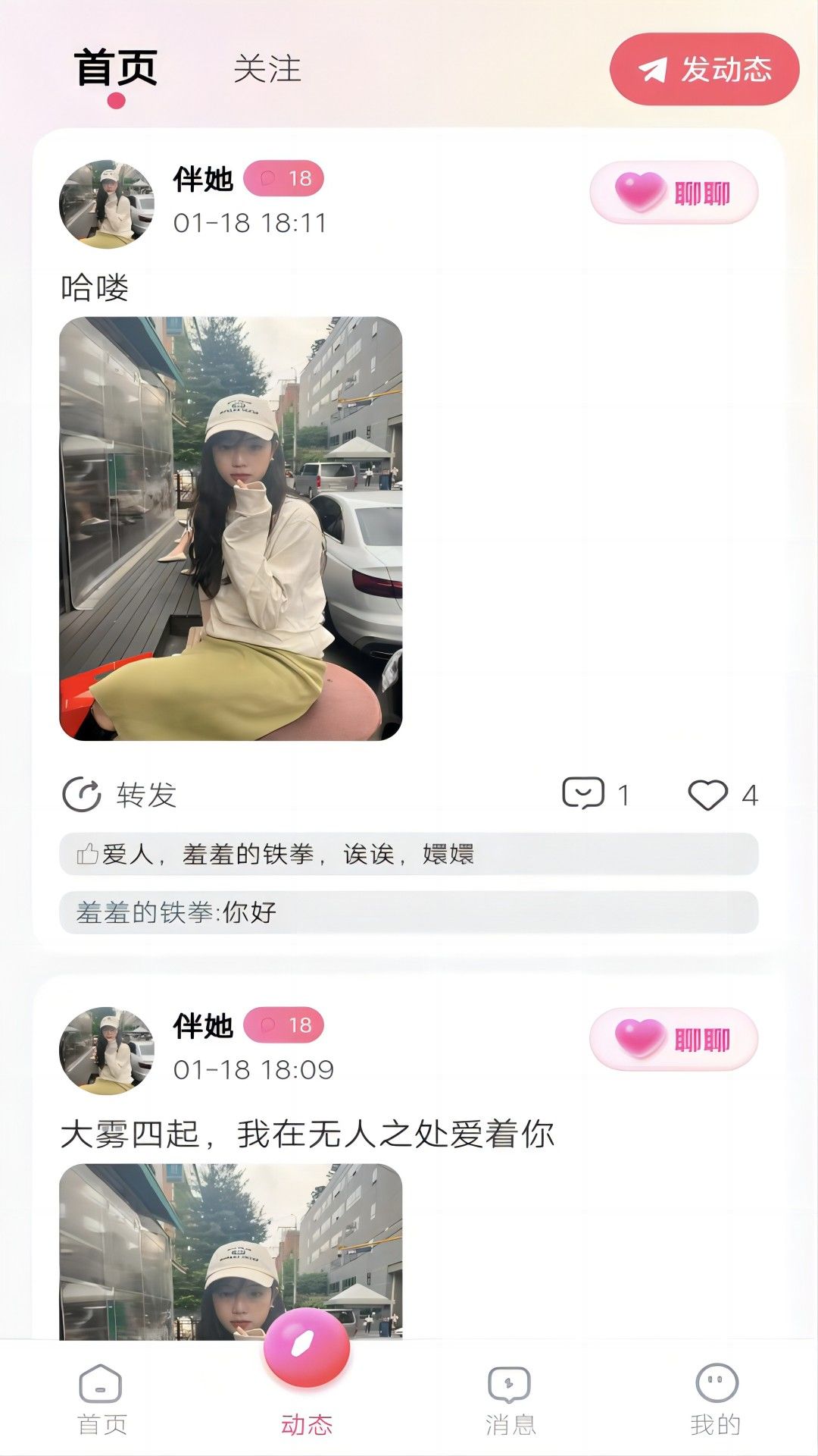 精彩截图-伴她2025官方新版