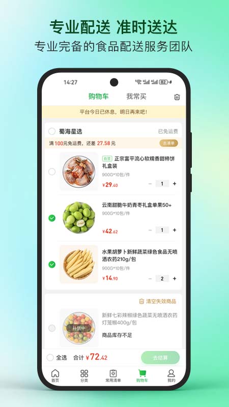 精彩截图-蜀海星选2026官方新版