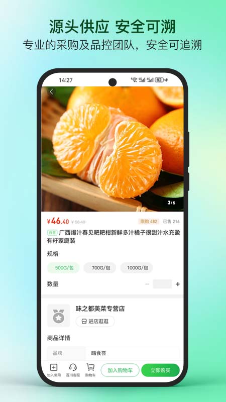 精彩截图-蜀海星选2026官方新版